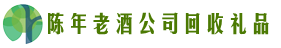 利辛县聚信回收烟酒店